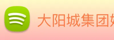 大阳城集团娱乐传媒 Logo